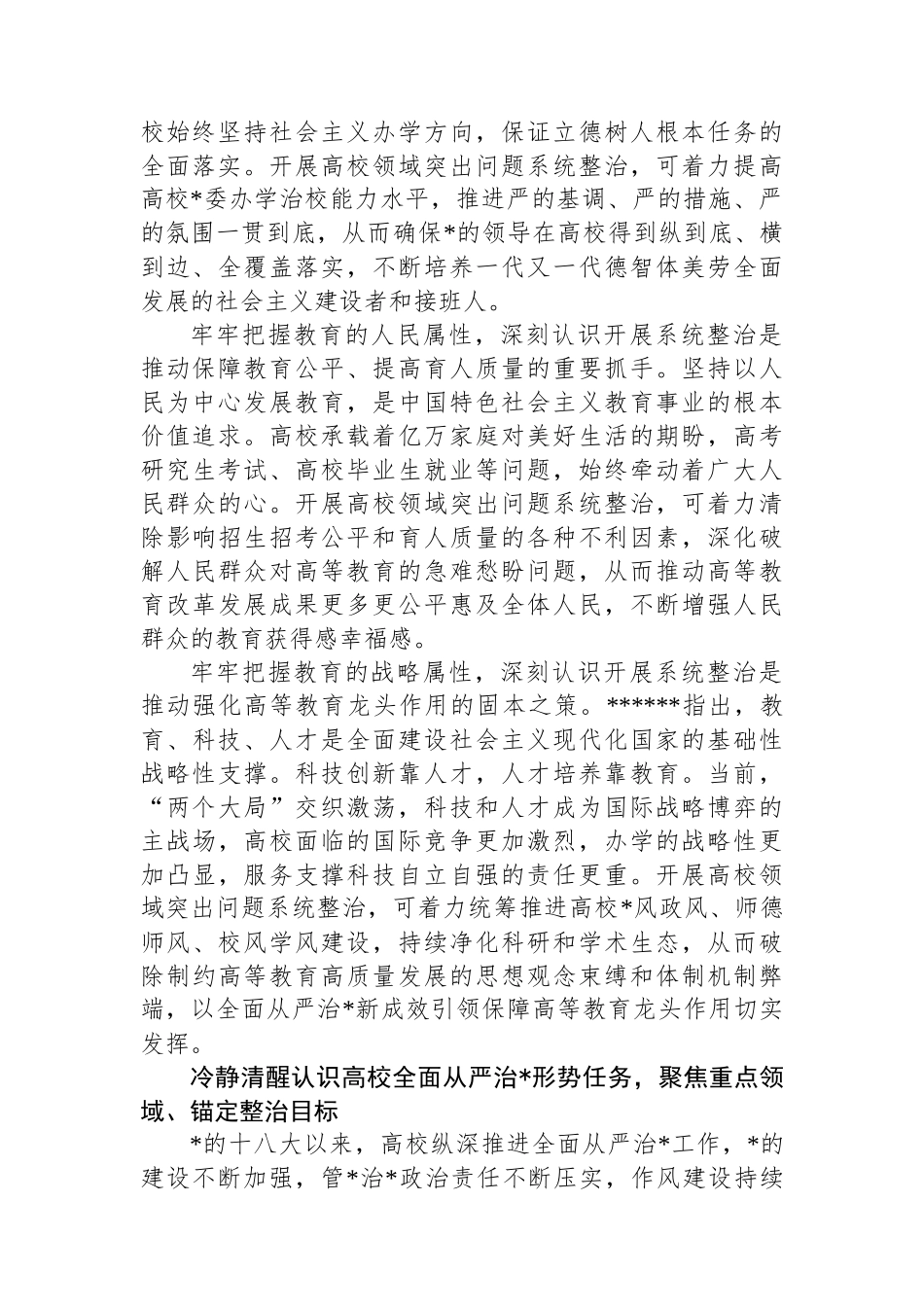 深化高校领域突出问题系统整治_第2页
