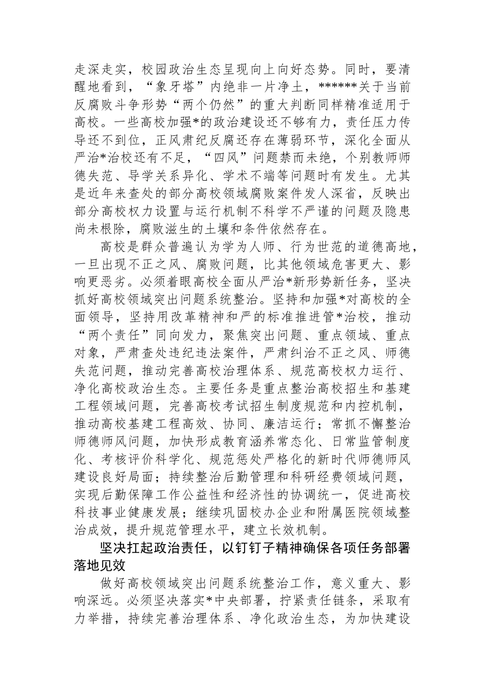 深化高校领域突出问题系统整治_第3页