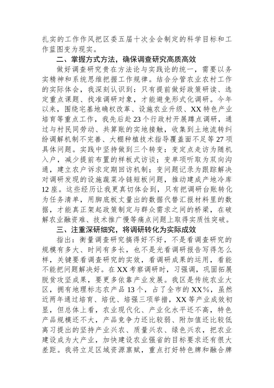 在学习贯彻总书记考察重要讲话精神理论中心组研讨会的交流发言_第2页