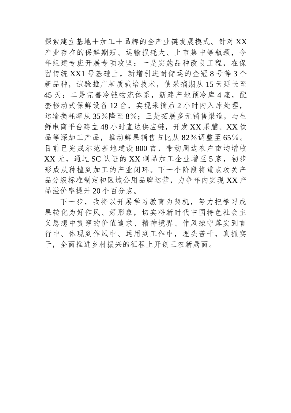 在学习贯彻总书记考察重要讲话精神理论中心组研讨会的交流发言_第3页