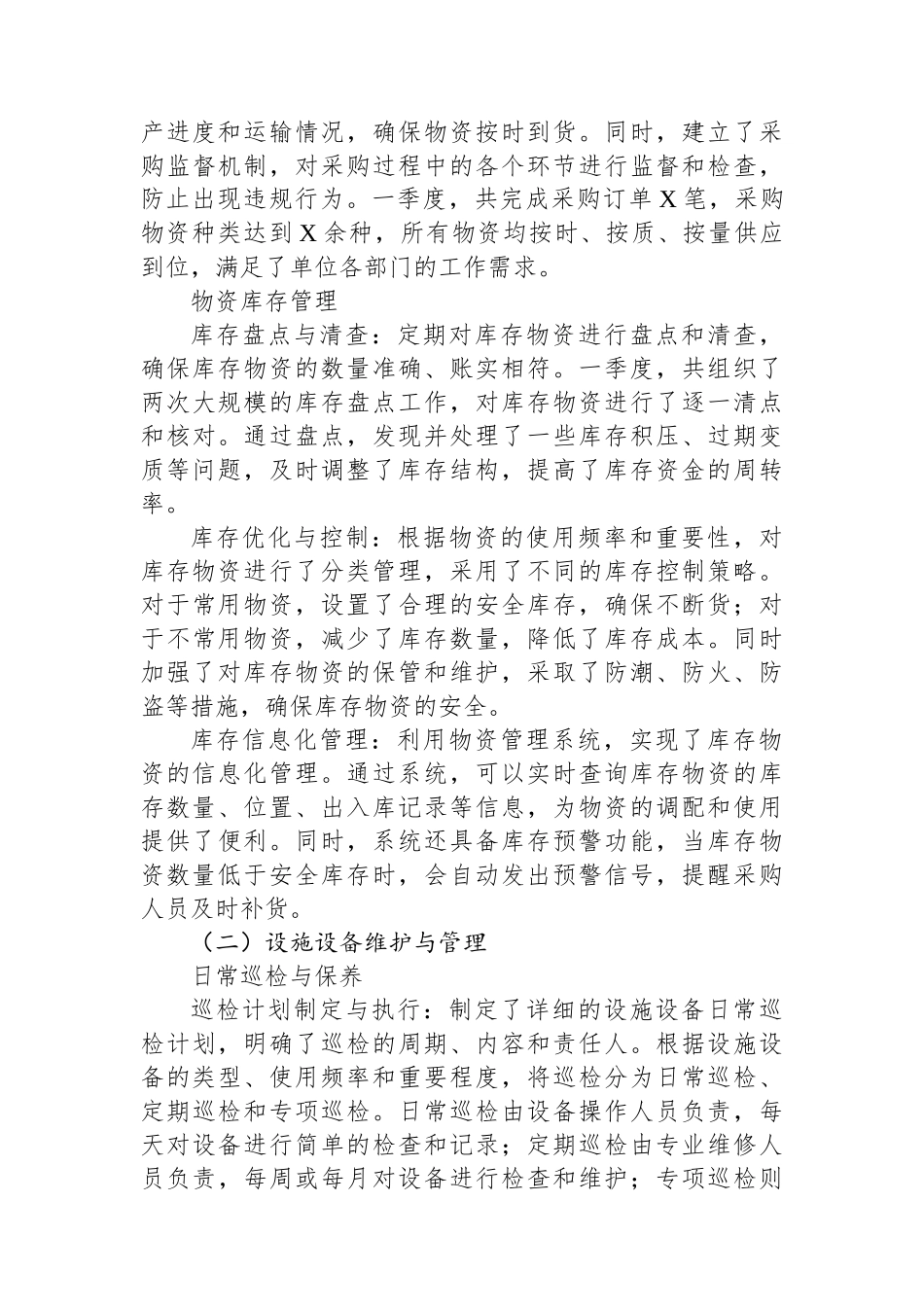 2025年一季度后勤保障工作总结_第3页