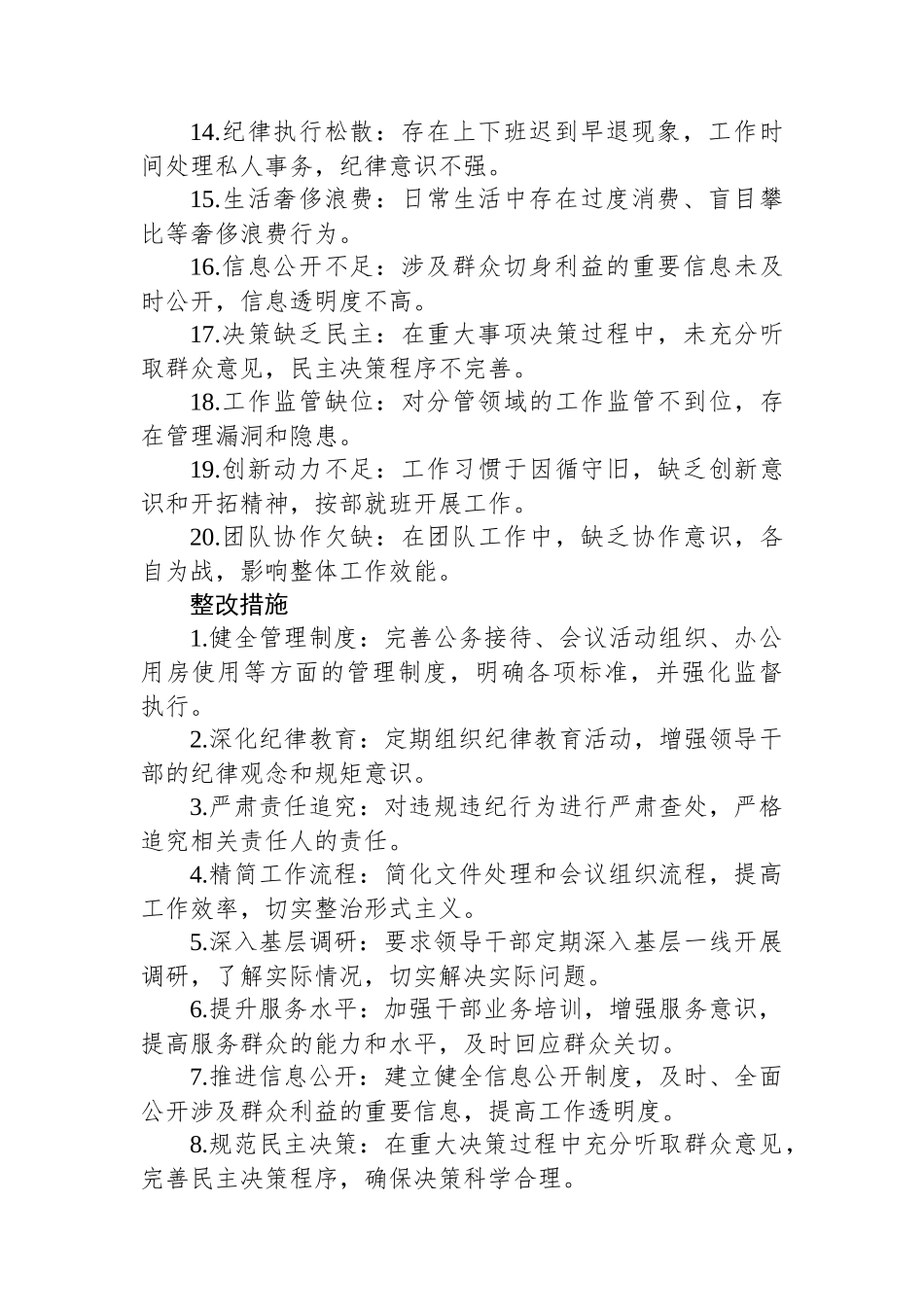 领导干部问题查摆清单及整改措施问题查摆清单_第2页