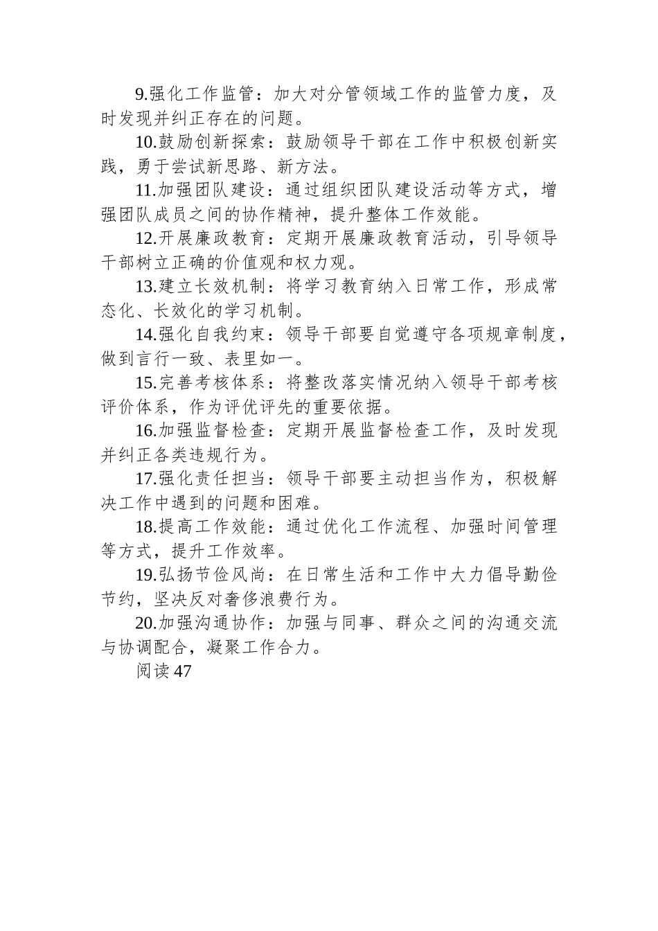 领导干部问题查摆清单及整改措施问题查摆清单_第3页