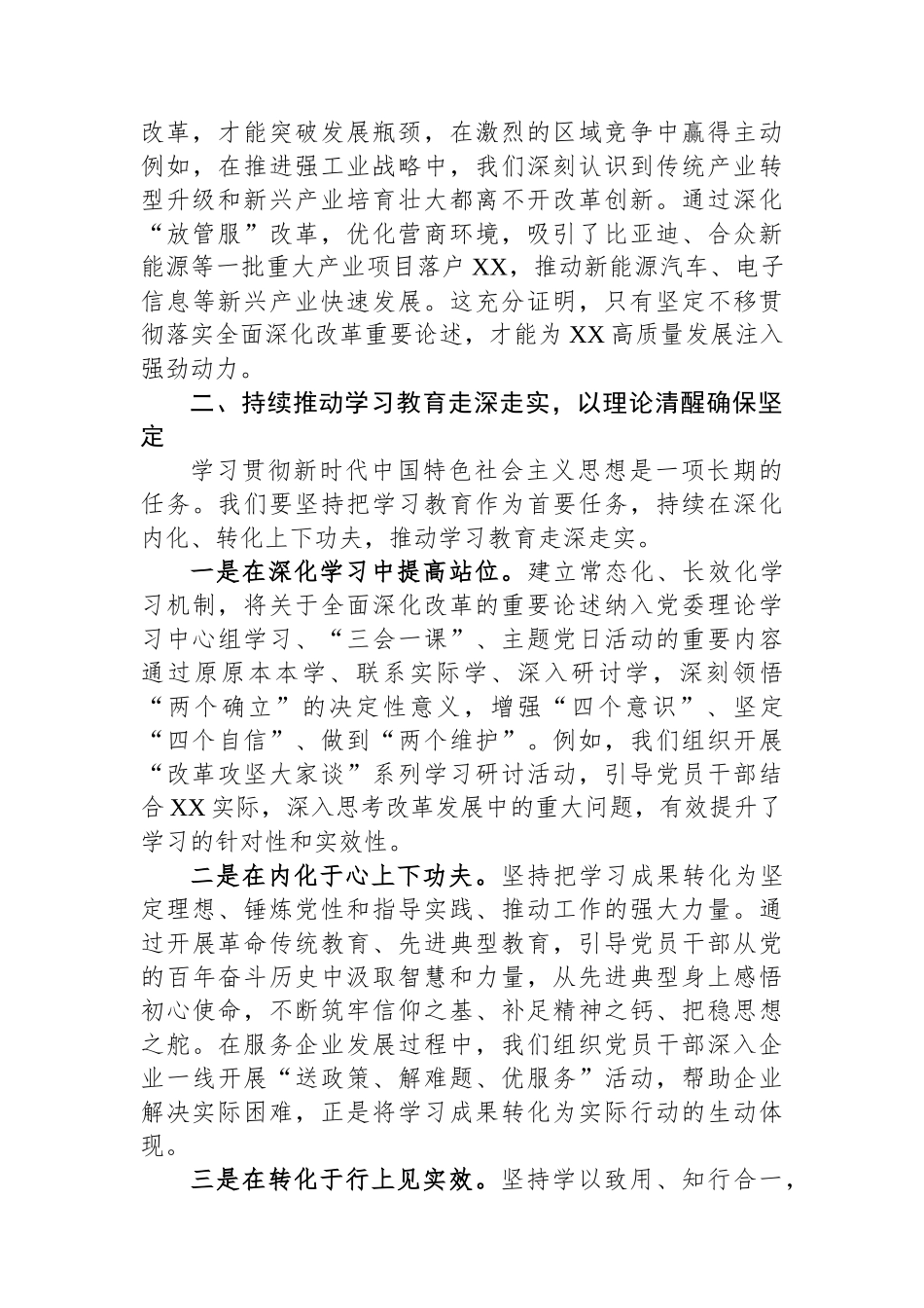 在学习作风建设精神党委理论学习中心组专题学习会上的发言_第2页
