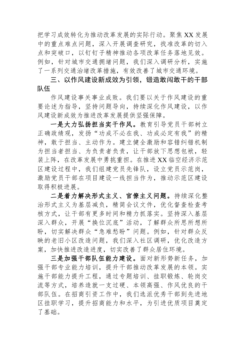 在学习作风建设精神党委理论学习中心组专题学习会上的发言_第3页