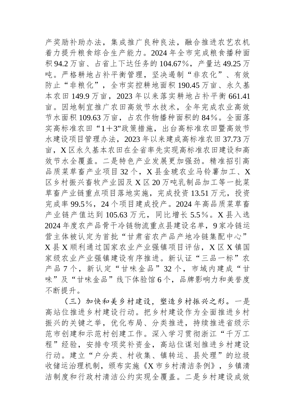 关于XX市乡村振兴工作情况的调研报告_第2页