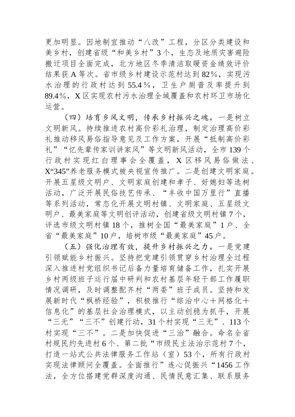 关于XX市乡村振兴工作情况的调研报告_第3页