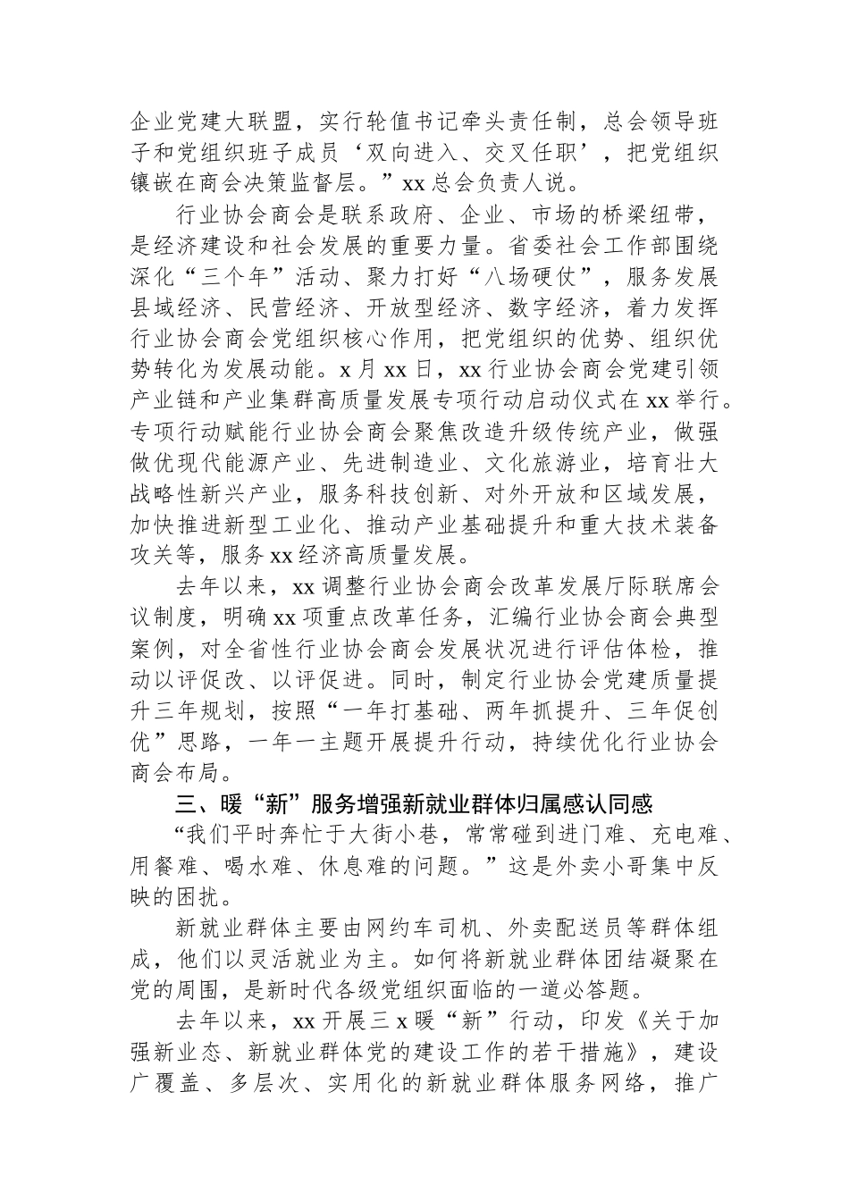 深化拓展新兴领域党的建设工作总结材料_第2页