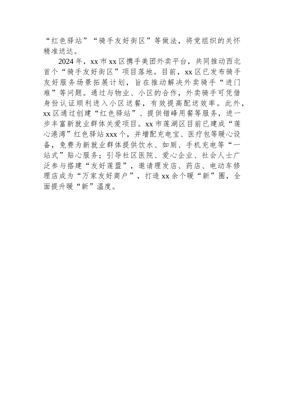 深化拓展新兴领域党的建设工作总结材料_第3页