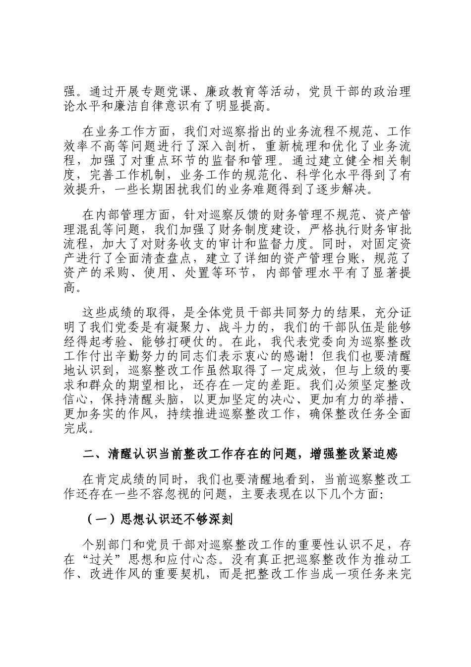 在巡察整改工作推进会上的讲话稿_第2页