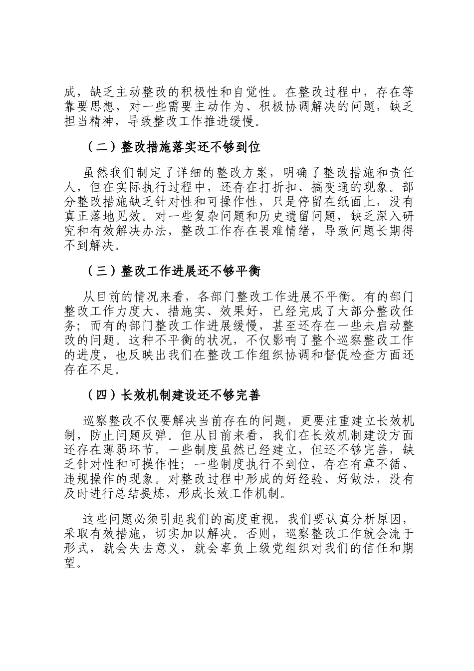 在巡察整改工作推进会上的讲话稿_第3页