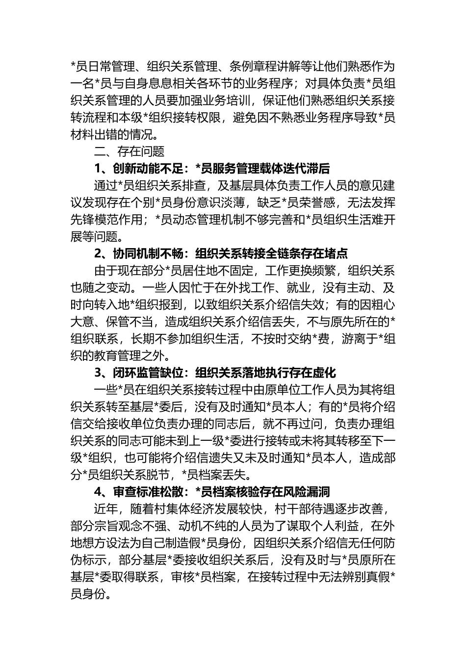 关于XX县党员教育管理的工作报告_第2页