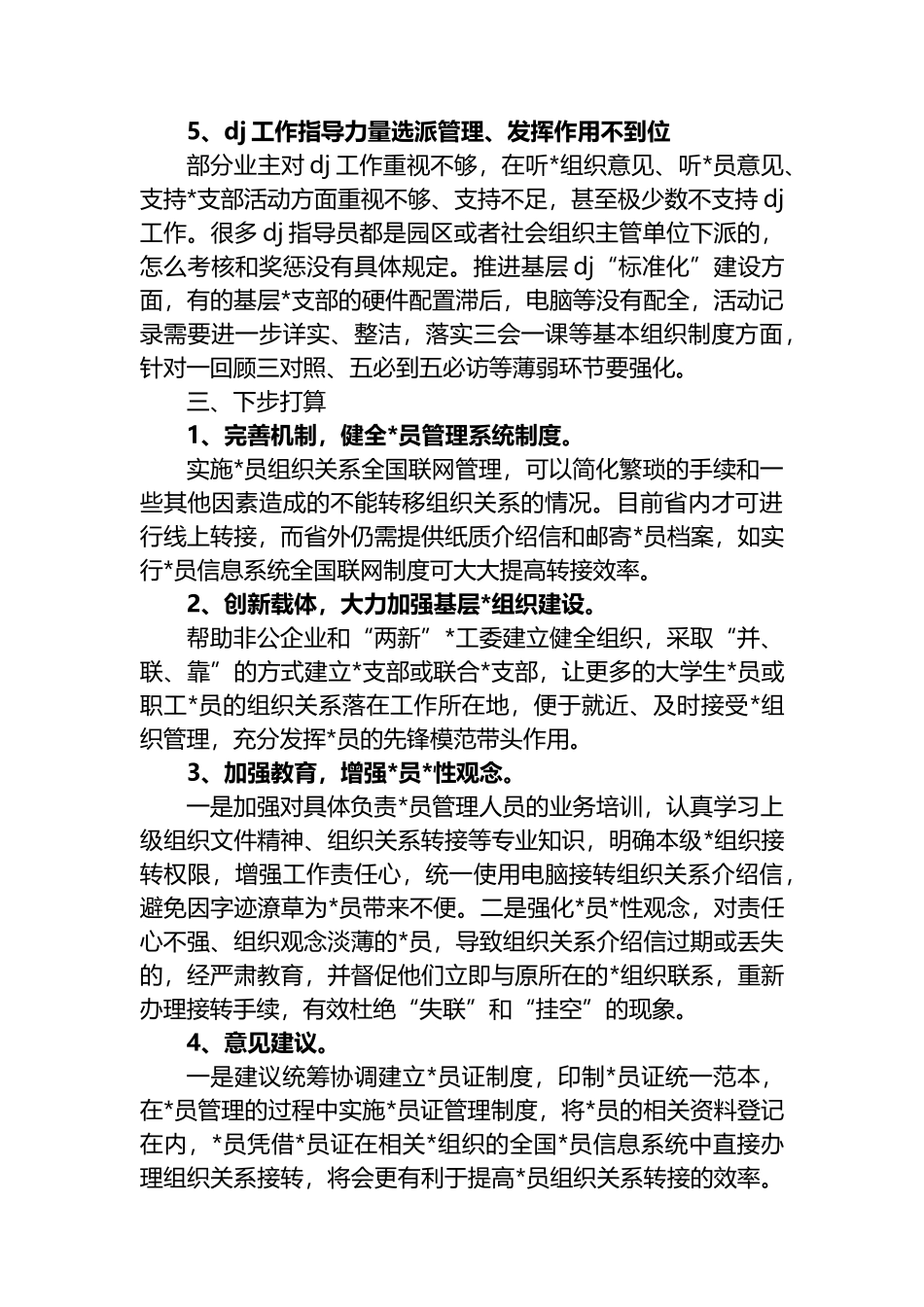 关于XX县党员教育管理的工作报告_第3页