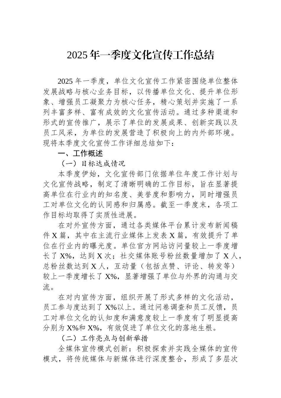2025年一季度文化宣传工作总结_第1页
