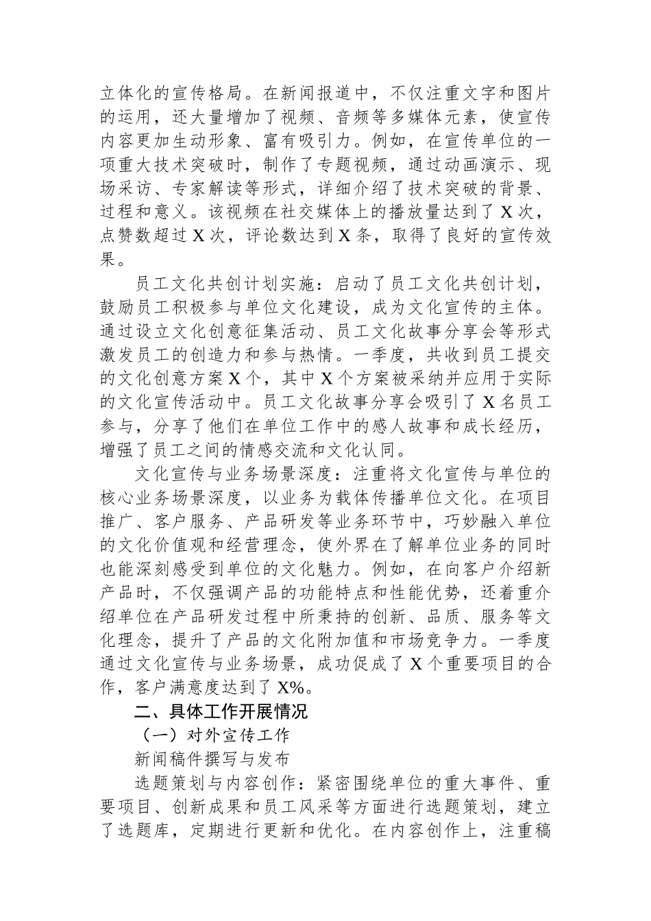 2025年一季度文化宣传工作总结_第2页