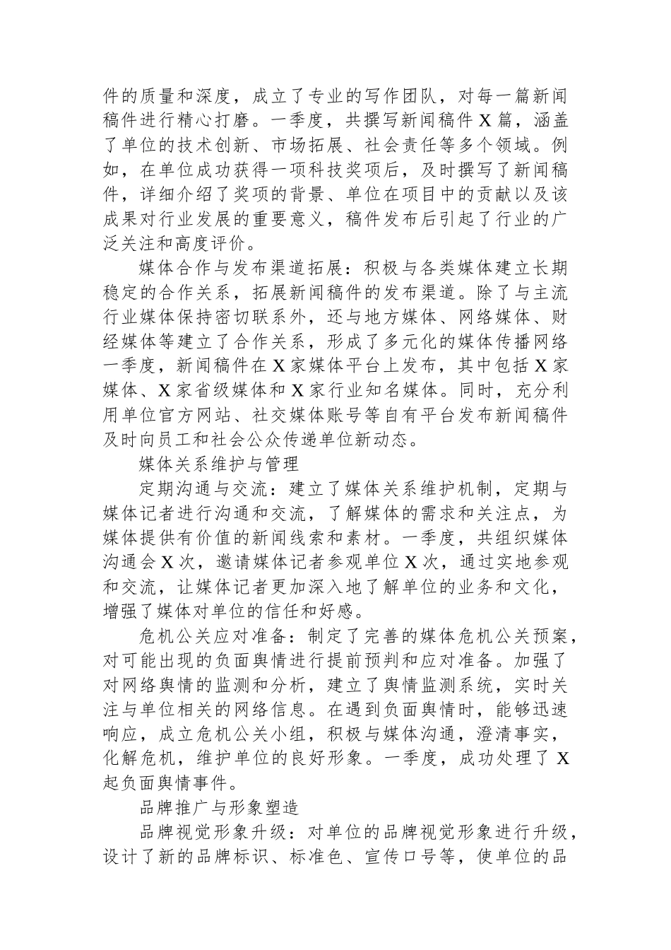 2025年一季度文化宣传工作总结_第3页