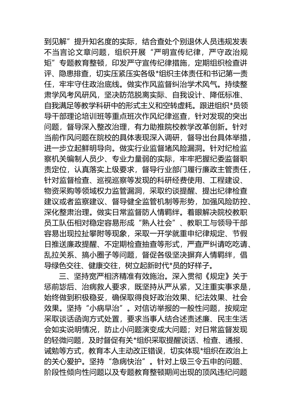 深化运用“四种形态”增强正风肃纪反腐成效座谈会发言_第2页