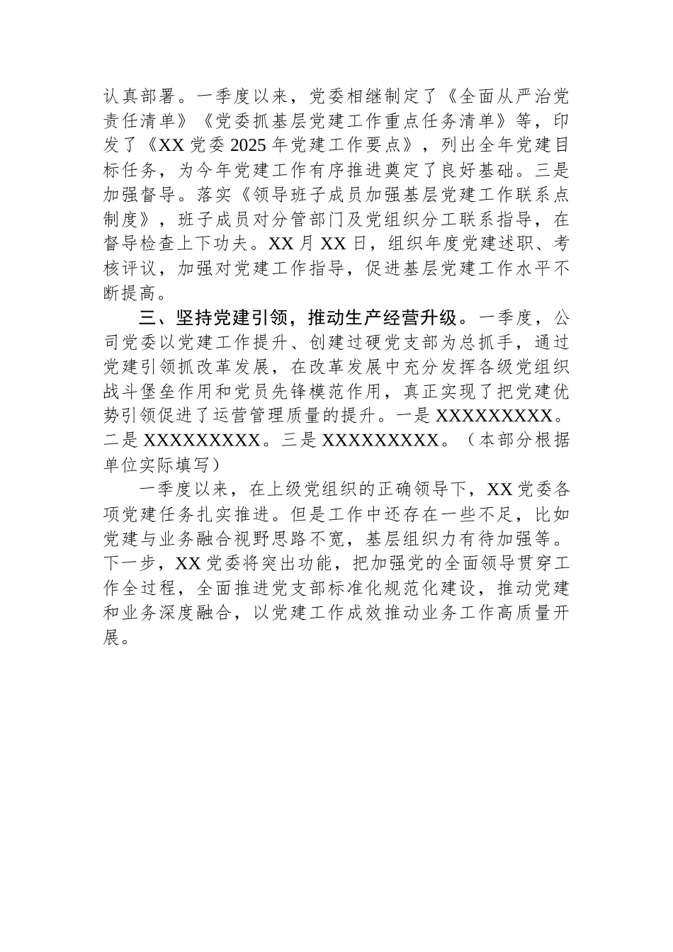 2025年一季度抓基层党建工作总结_第2页