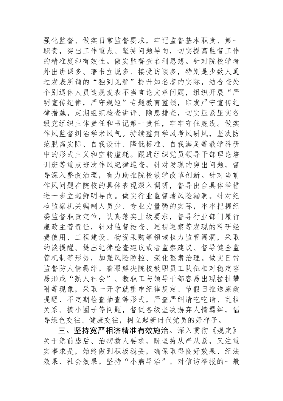 深化运用四种形态增强正风肃纪反腐成效座谈会发言_第2页