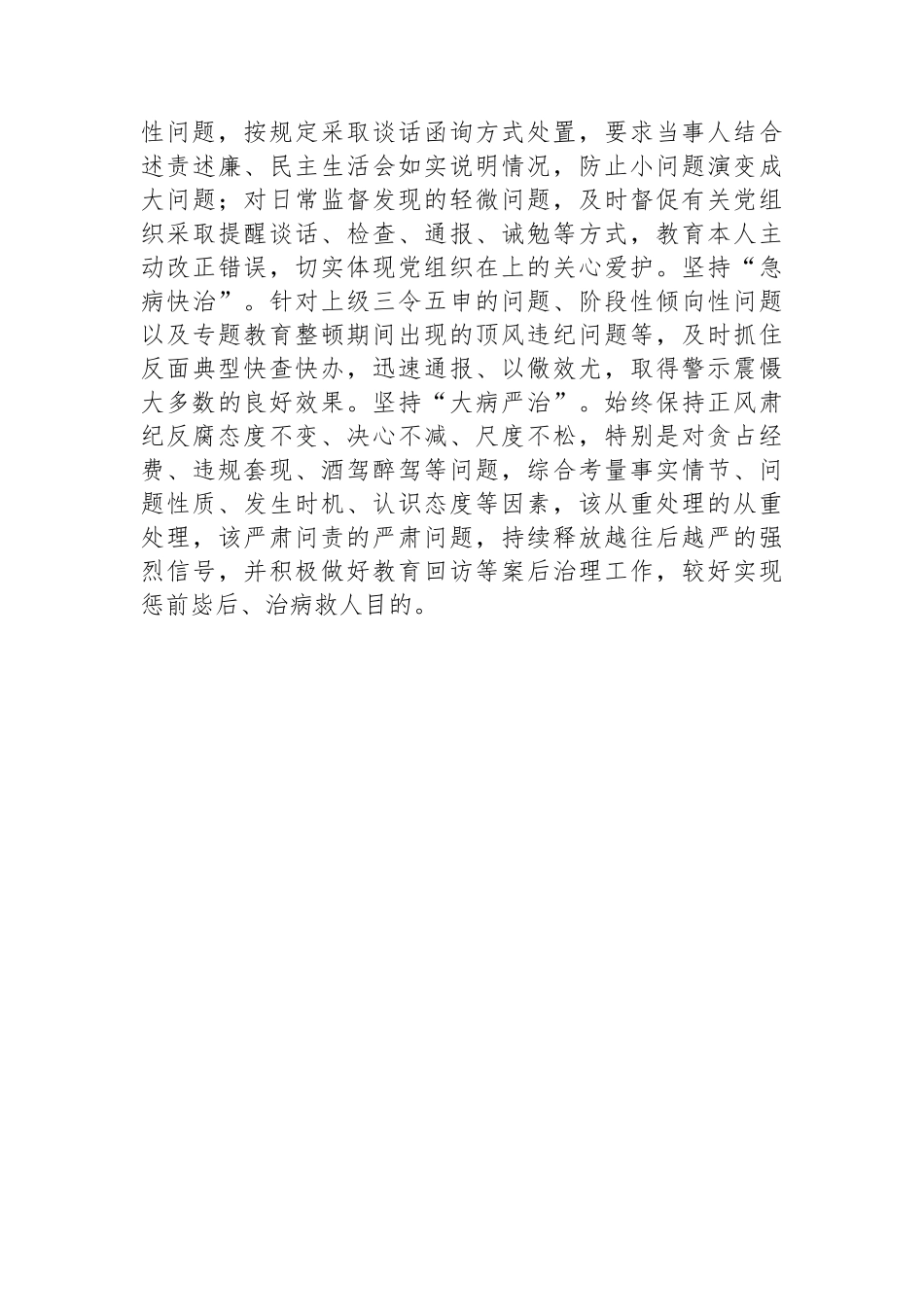 深化运用四种形态增强正风肃纪反腐成效座谈会发言_第3页