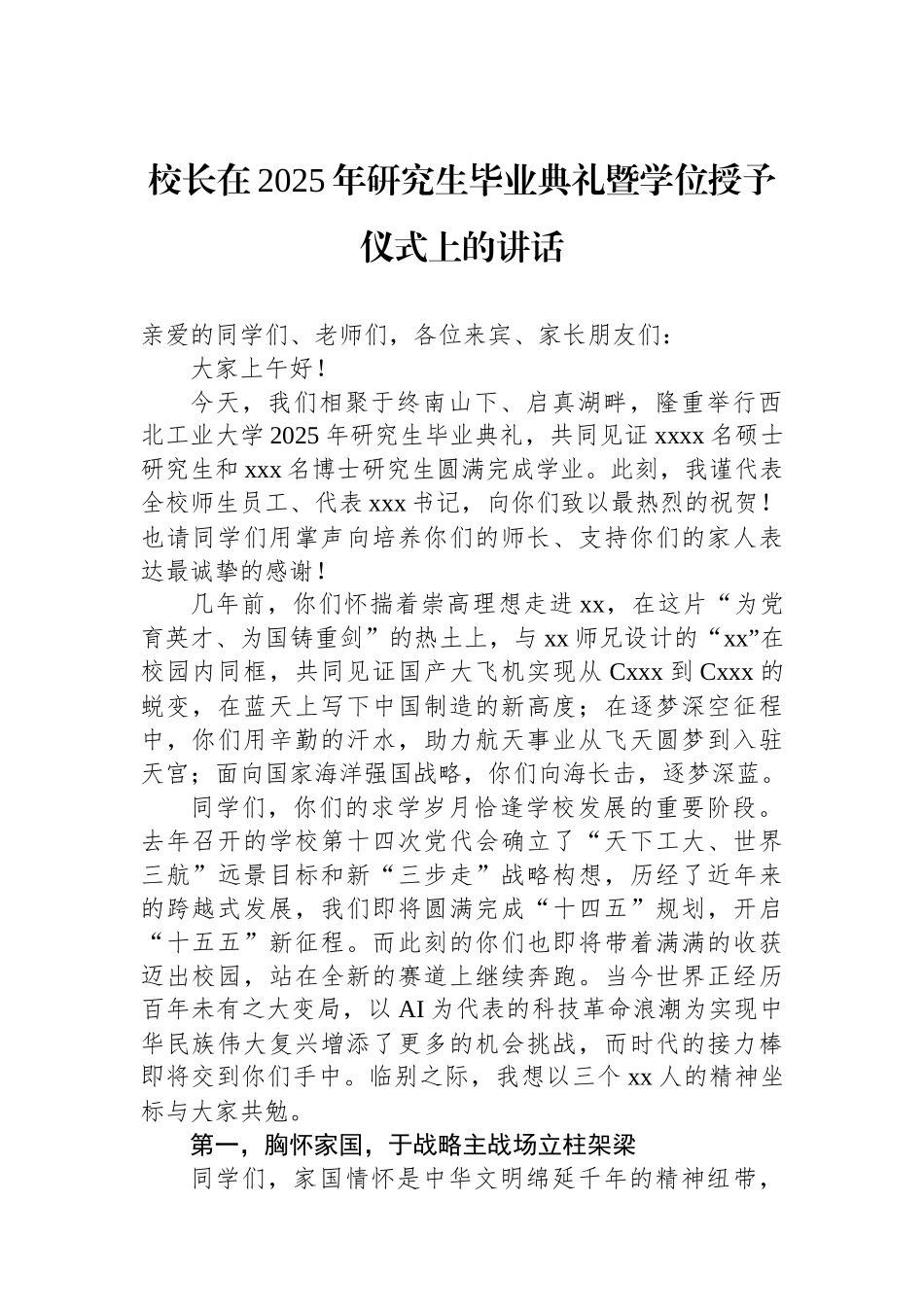 在研究生毕业典礼暨学位授予仪式上的讲话（学校－高校）（9篇）_第2页