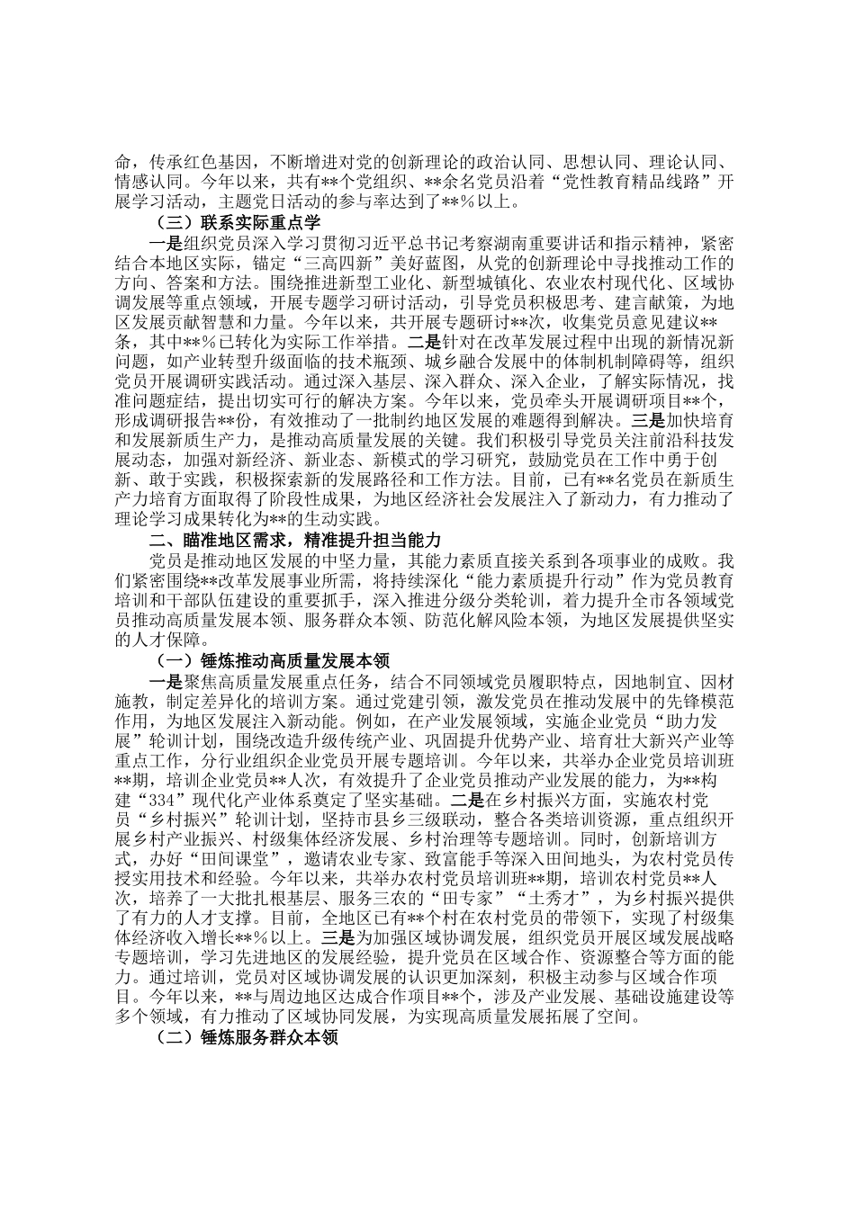 关于党员教育培训工作的汇报发言_第2页