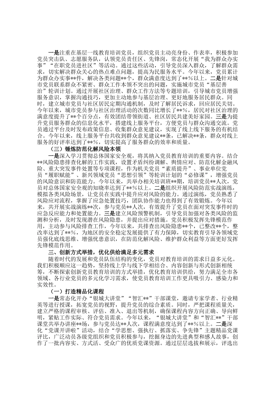关于党员教育培训工作的汇报发言_第3页
