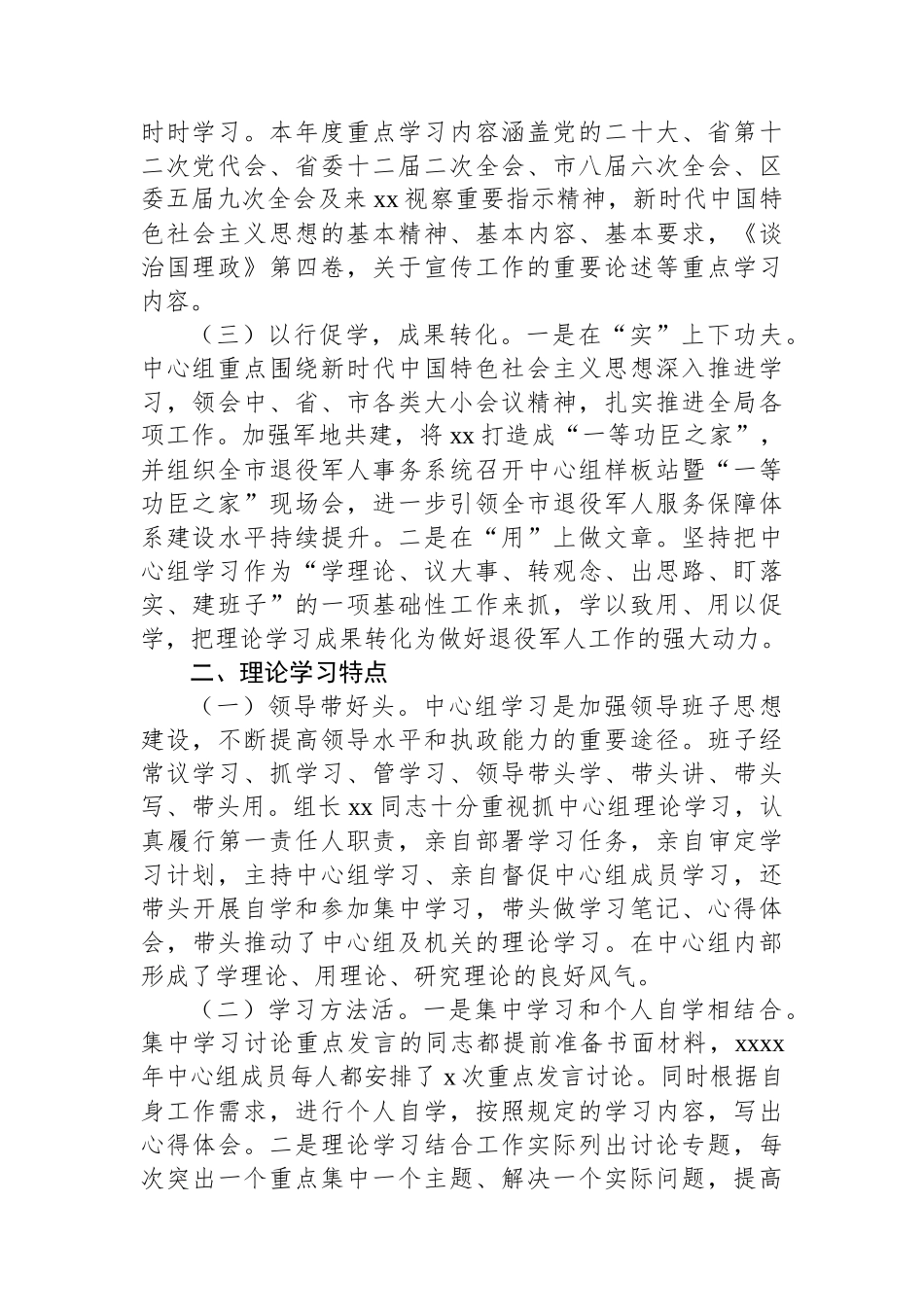 关于党组理论学习中心组学习情况总结报告汇编（4篇）_第3页
