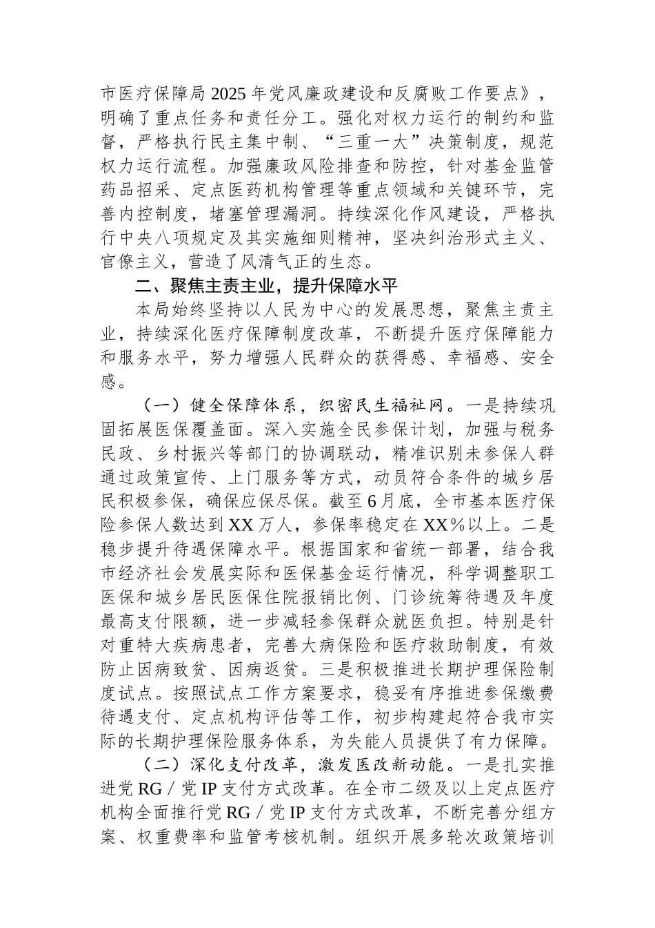 2025年医保局上半年工作总结_第2页