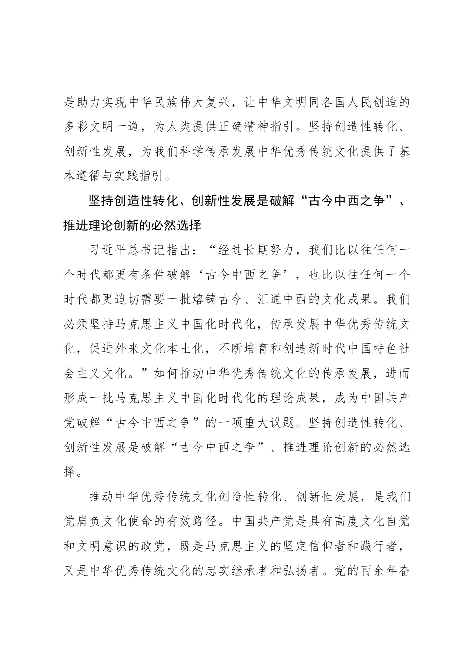 深刻把握坚持创造性转化、创新性发展的理论意涵与实践要求_第2页