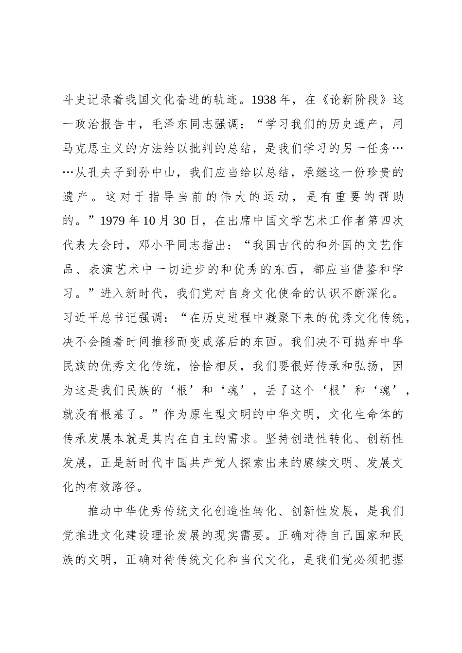 深刻把握坚持创造性转化、创新性发展的理论意涵与实践要求_第3页