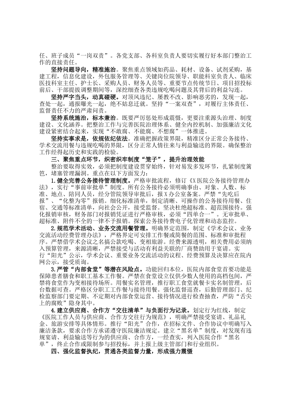在医院集中整治违规吃喝工作会议上的讲话_第2页