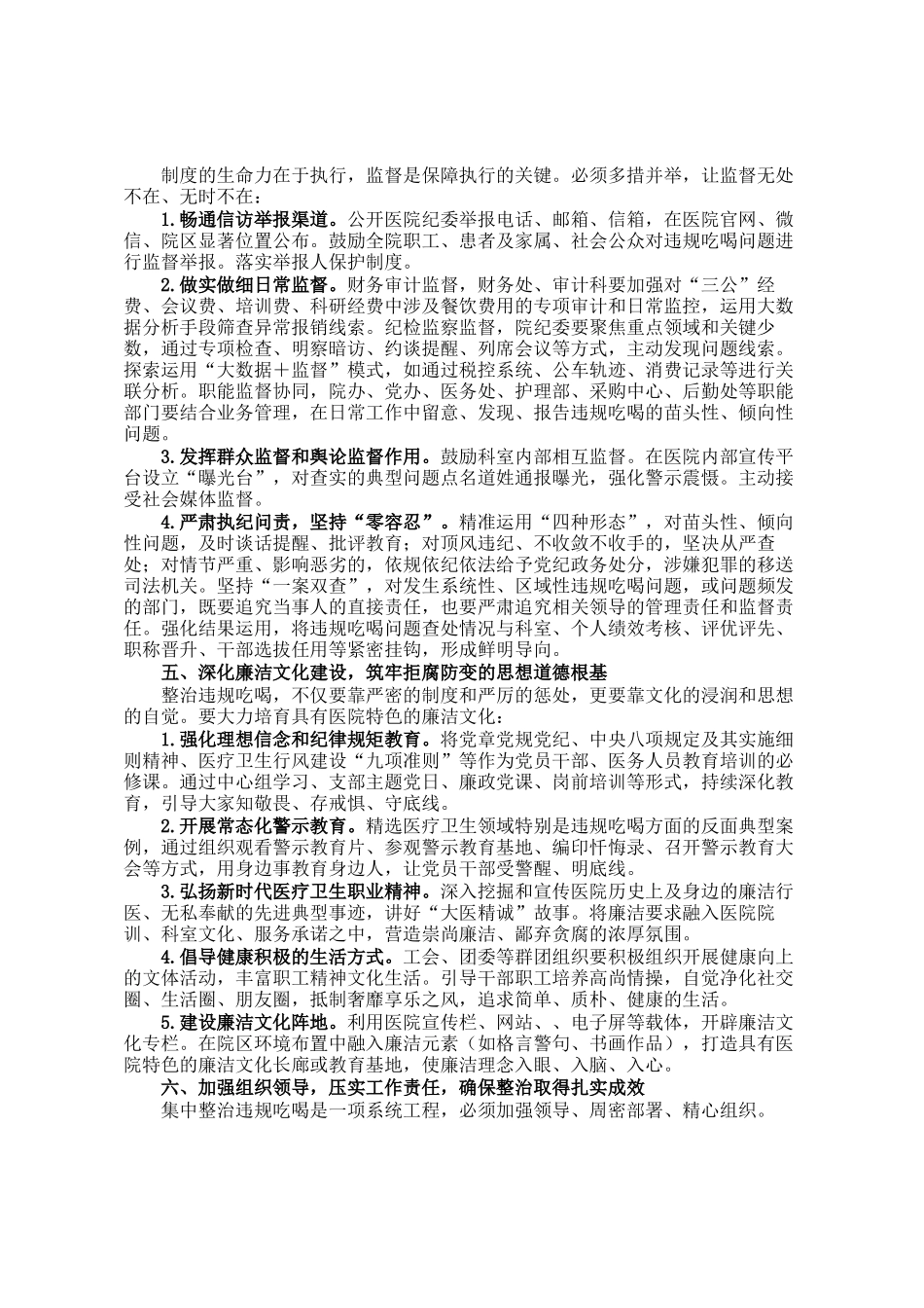 在医院集中整治违规吃喝工作会议上的讲话_第3页