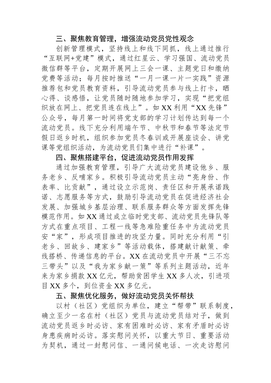 流动党员管理工作总结_第2页