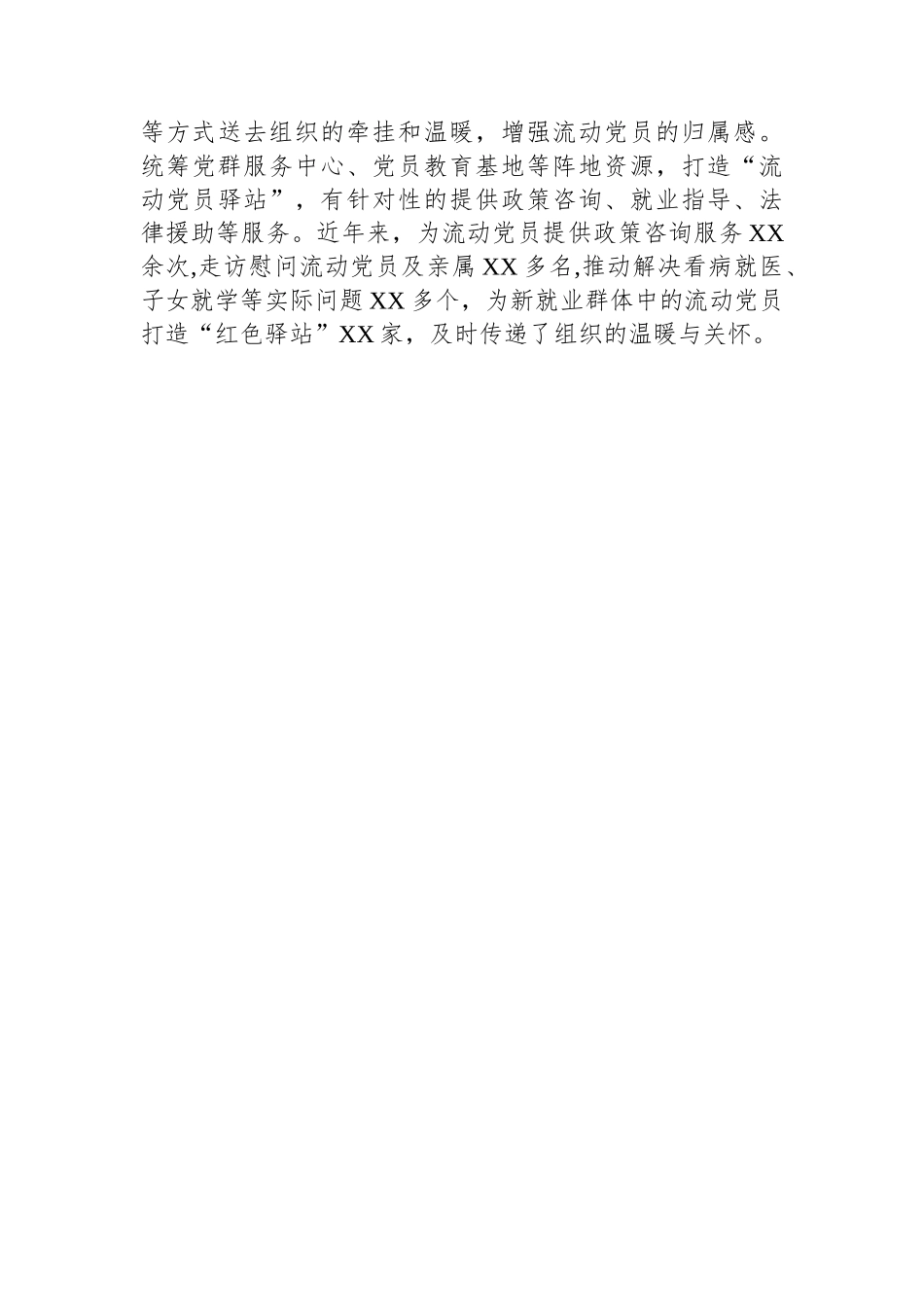 流动党员管理工作总结_第3页