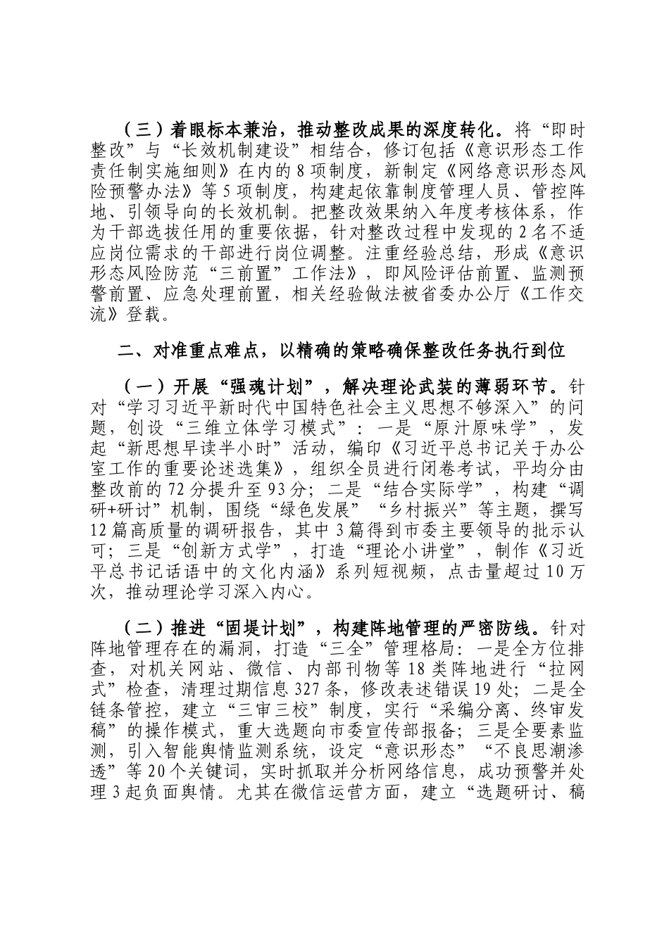 2025年意识形态问题整改情况报告_第2页