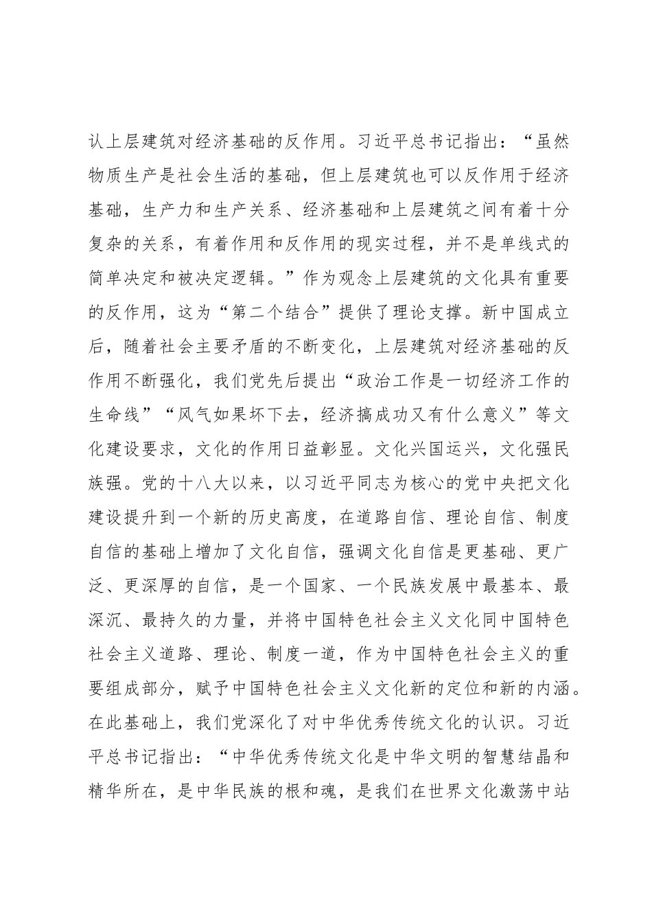深刻理解“两个结合”的历史唯物主义意蕴_第3页