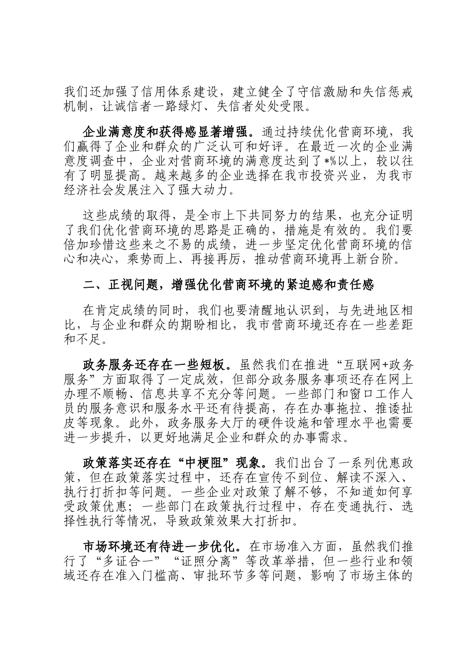 在营商环境优化工作推进会上的讲话_第2页