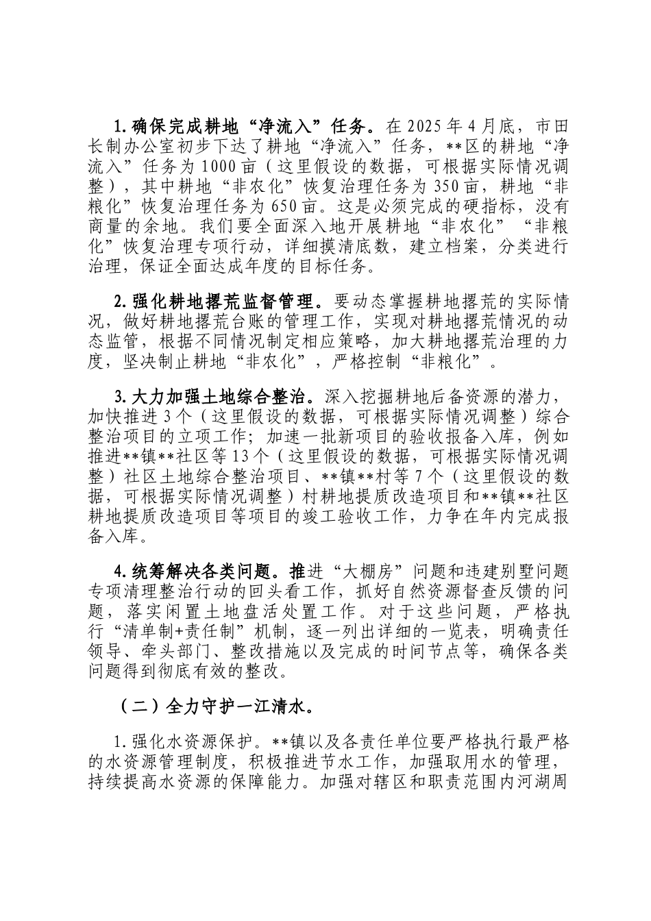 2025年在耕地保护暨田长制、河长制、林长制工作会议上的讲话_第3页