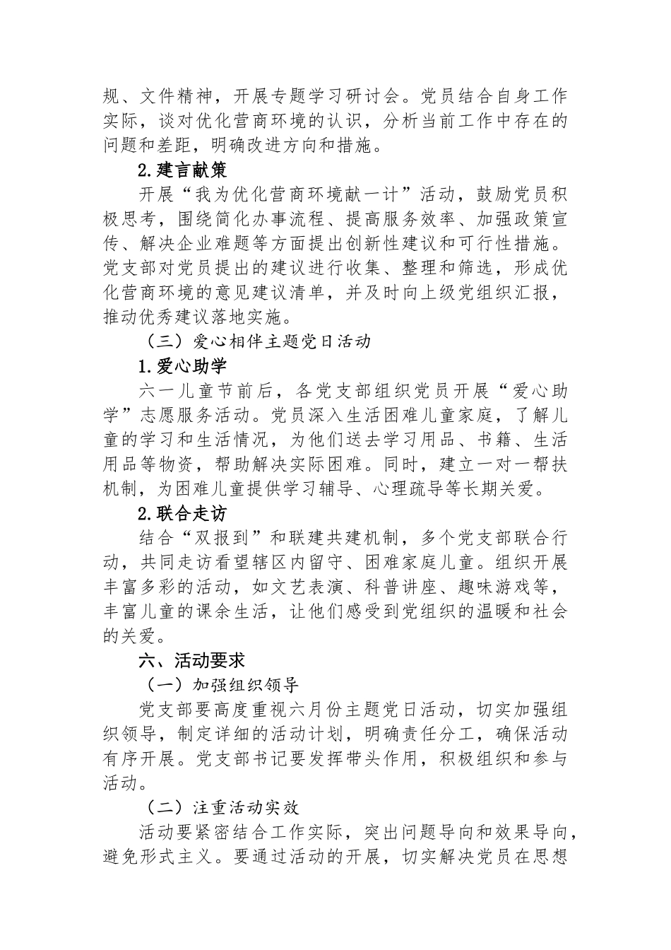 六月份主题党日活动方案_第2页