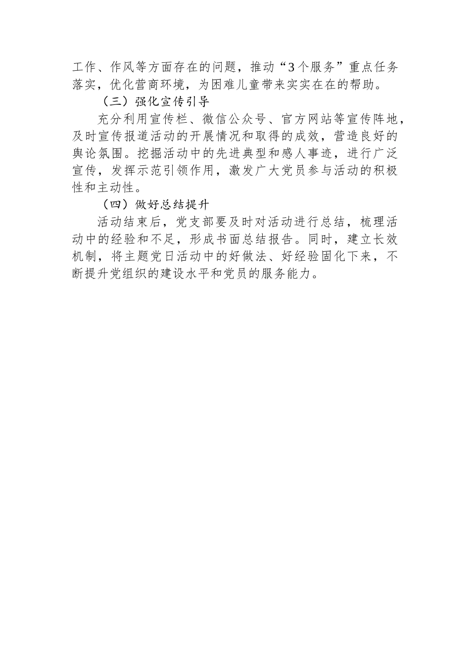 六月份主题党日活动方案_第3页