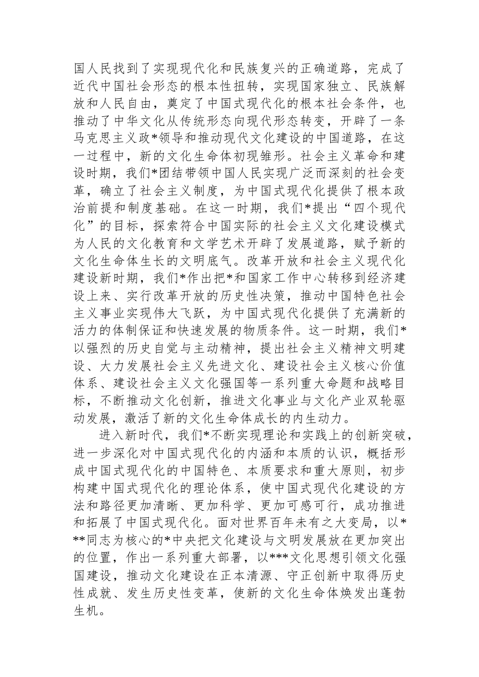 深刻理解把握新的文化生命体生成的三重维度_第2页