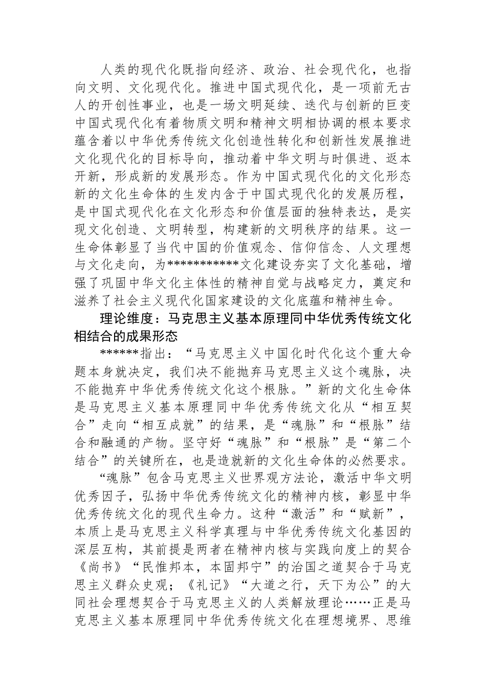 深刻理解把握新的文化生命体生成的三重维度_第3页