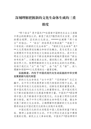 深刻理解把握新的文化生命体生成的三重维度
