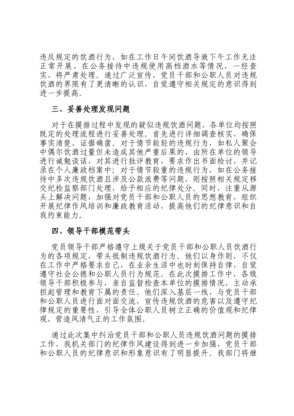 关于机关部门2025年集中纠治党员干部和公职人员违规饮酒问题情况摸排工作报告_第2页