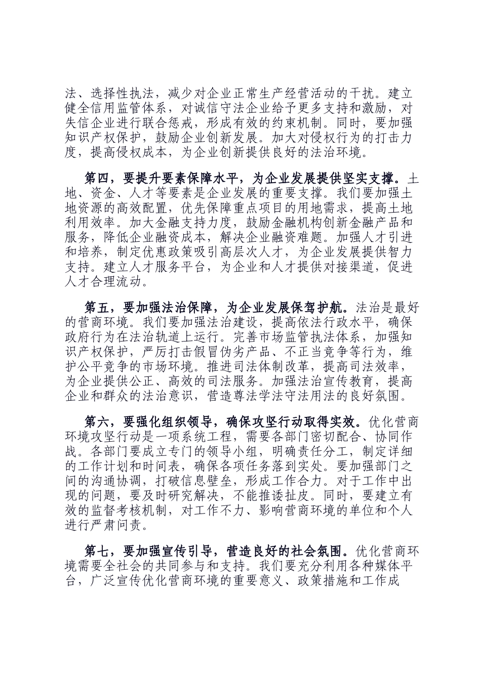 在优化营商环境攻坚行动推进会上的动员讲话_第3页