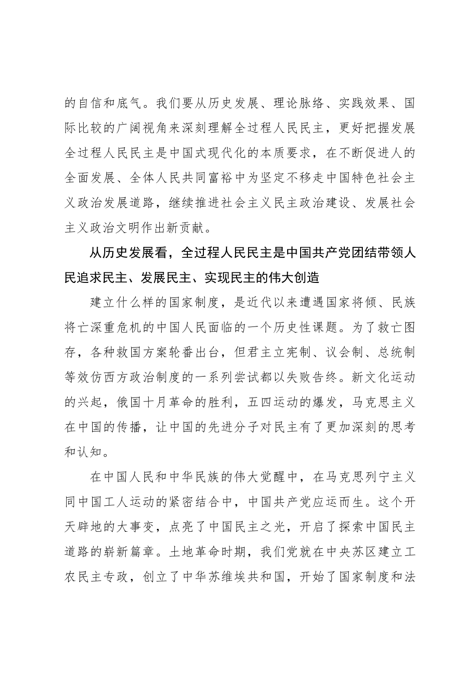 深刻理解全过程人民民主是一项伟大创造_第2页