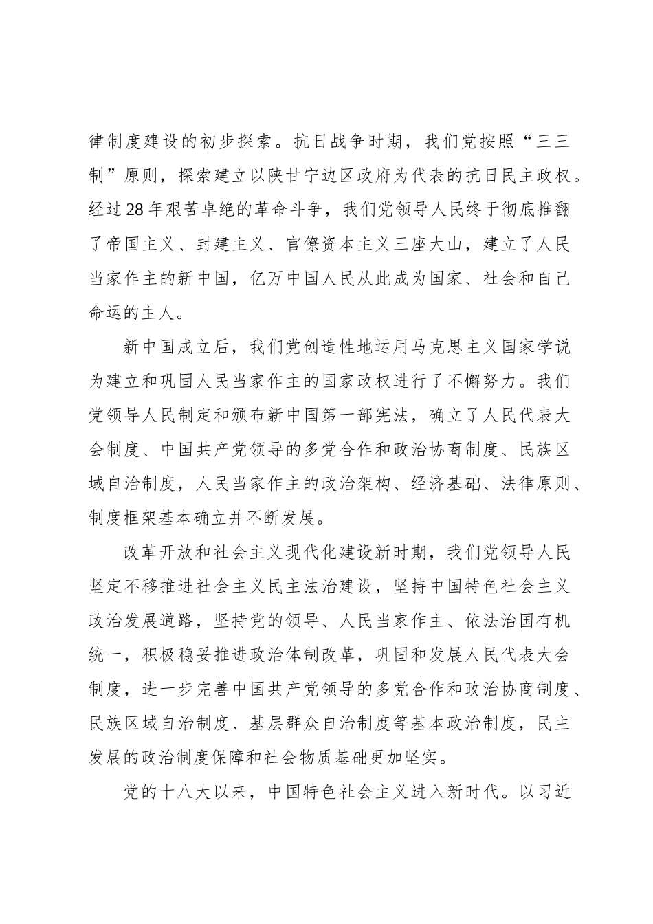 深刻理解全过程人民民主是一项伟大创造_第3页