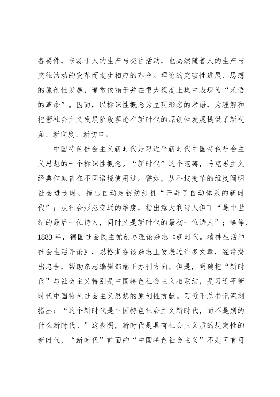 深刻理解社会主义发展阶段理论在新时代的原创性发展_第2页