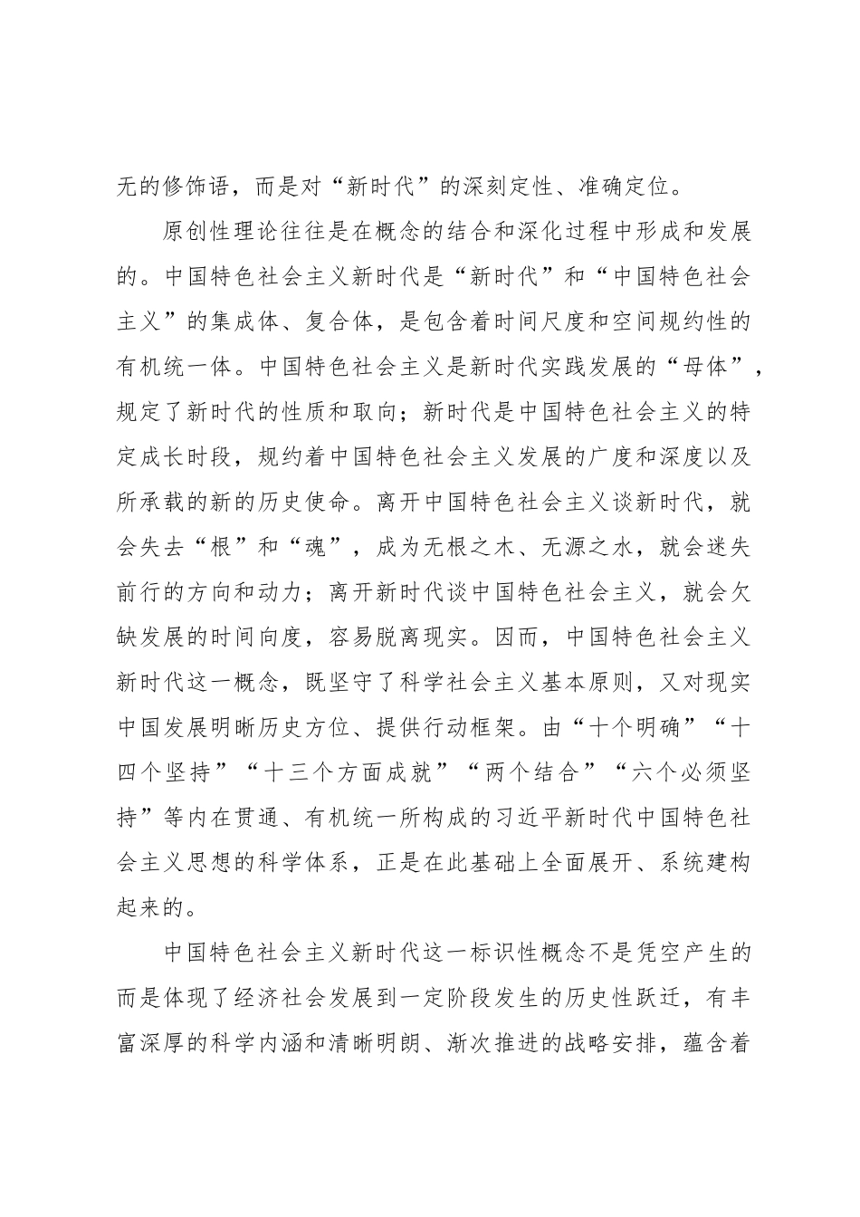 深刻理解社会主义发展阶段理论在新时代的原创性发展_第3页